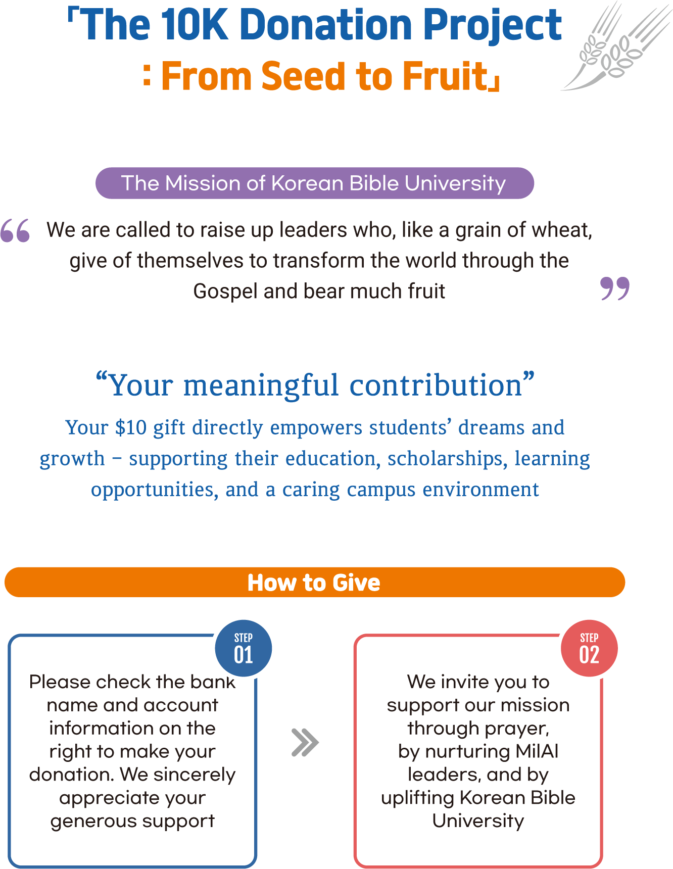 한국성서대학돕기운동 상세