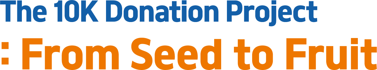 한국성서대학돕기운동 타이틀